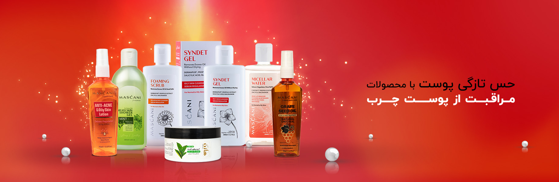 پک مخصوص پوست های چرب